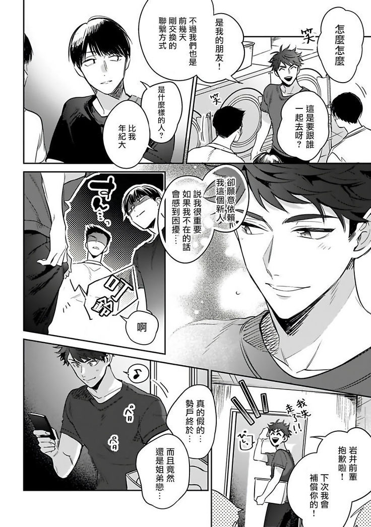 Yume nara Doko made Yurusaremasu ka? | 如果是梦的话能原谅到哪一步呢? Ch. 1-5