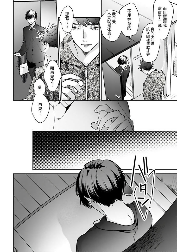 Yume nara Doko made Yurusaremasu ka? | 如果是梦的话能原谅到哪一步呢? Ch. 1-5