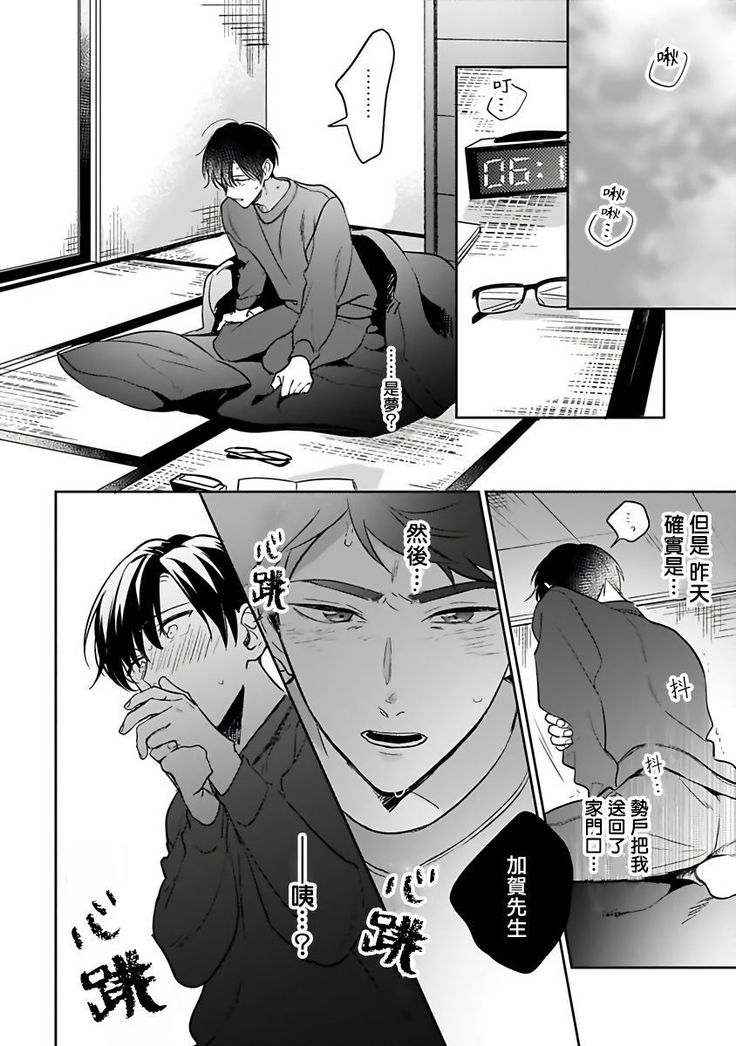 Yume nara Doko made Yurusaremasu ka? | 如果是梦的话能原谅到哪一步呢? Ch. 1-5
