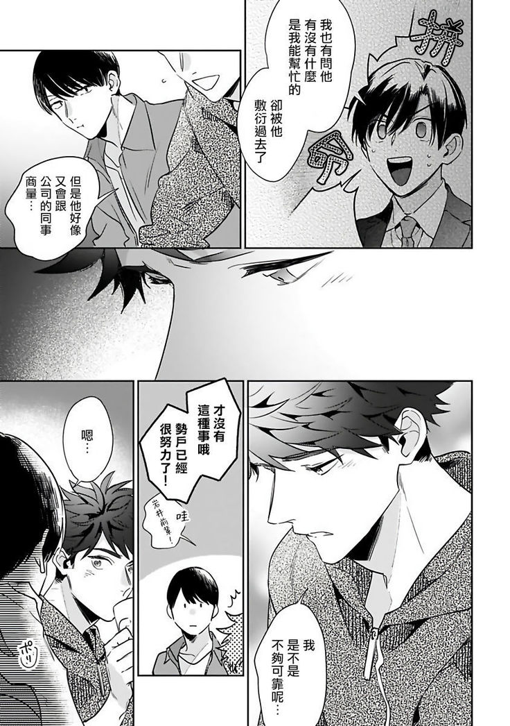 Yume nara Doko made Yurusaremasu ka? | 如果是梦的话能原谅到哪一步呢? Ch. 1-5