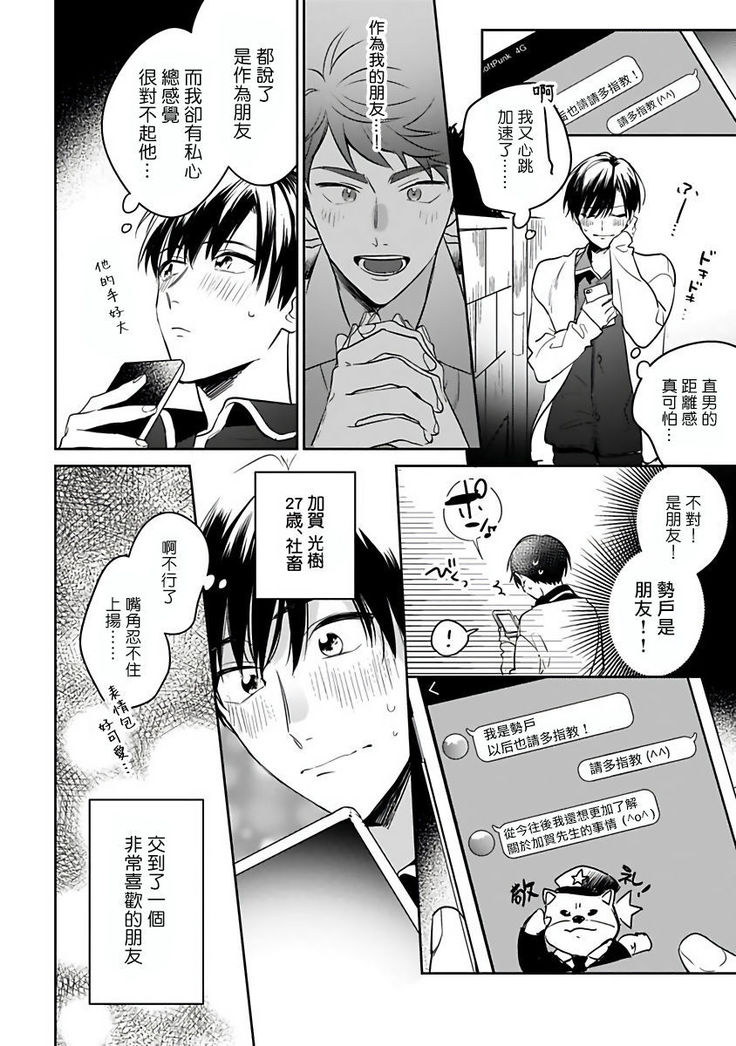 Yume nara Doko made Yurusaremasu ka? | 如果是梦的话能原谅到哪一步呢? Ch. 1-5