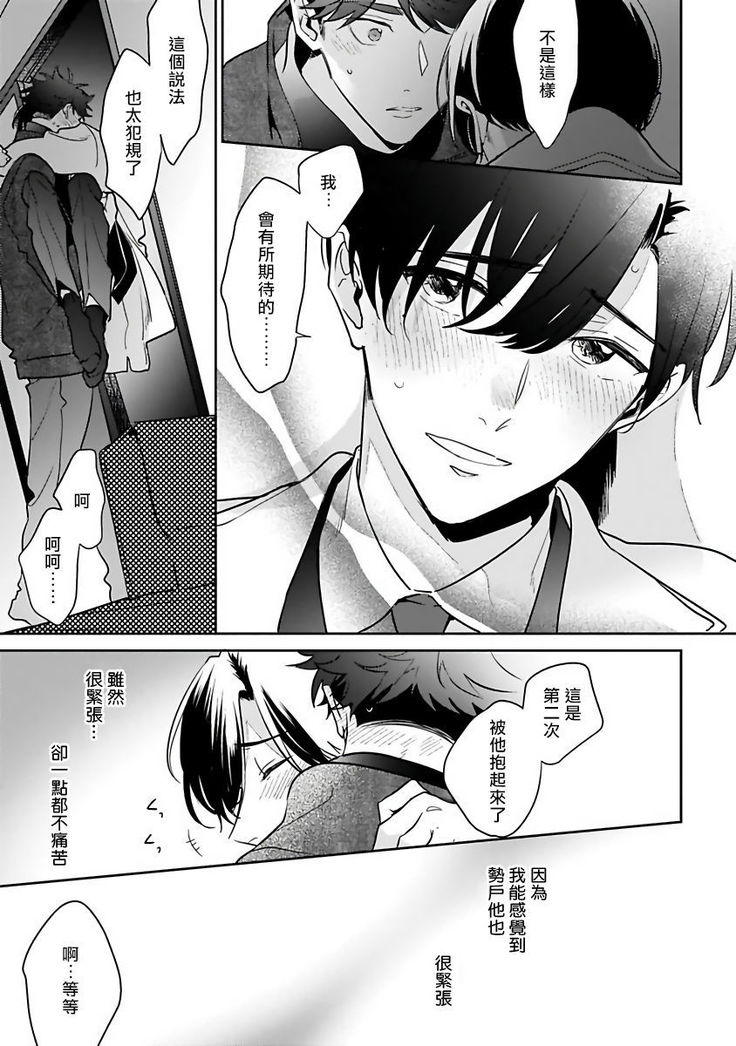Yume nara Doko made Yurusaremasu ka? | 如果是梦的话能原谅到哪一步呢? Ch. 1-5