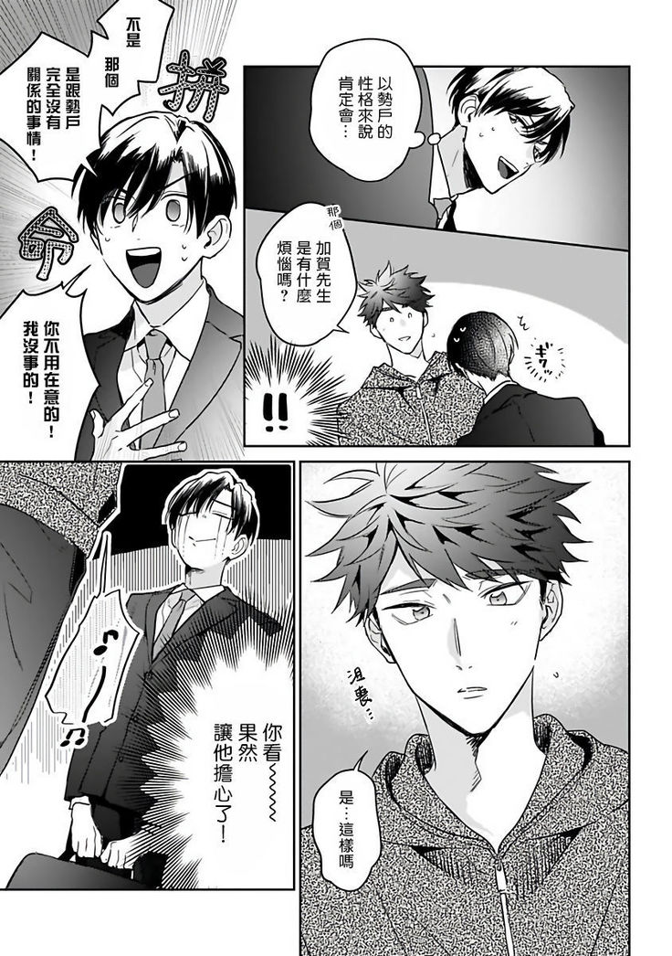 Yume nara Doko made Yurusaremasu ka? | 如果是梦的话能原谅到哪一步呢? Ch. 1-5