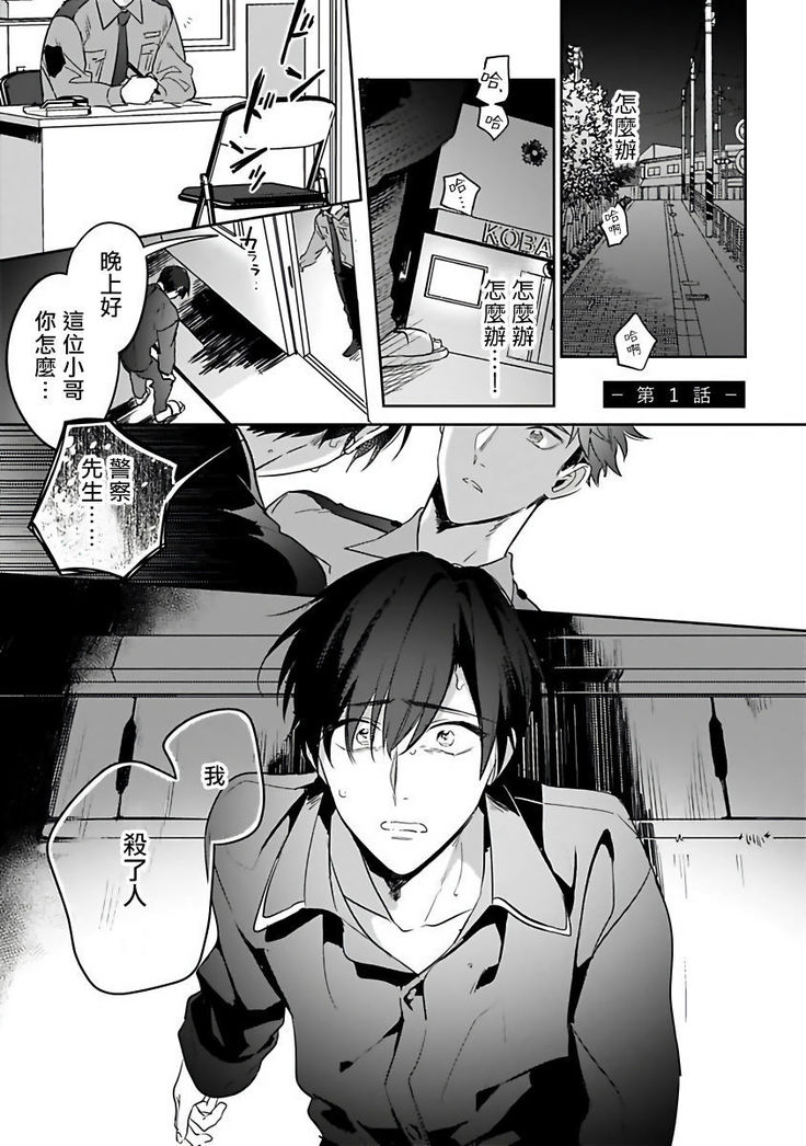 Yume nara Doko made Yurusaremasu ka? | 如果是梦的话能原谅到哪一步呢? Ch. 1-5