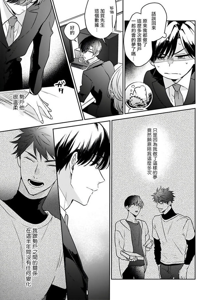 Yume nara Doko made Yurusaremasu ka? | 如果是梦的话能原谅到哪一步呢? Ch. 1-5