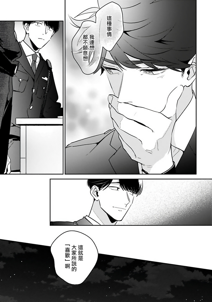 Yume nara Doko made Yurusaremasu ka? | 如果是梦的话能原谅到哪一步呢? Ch. 1-5