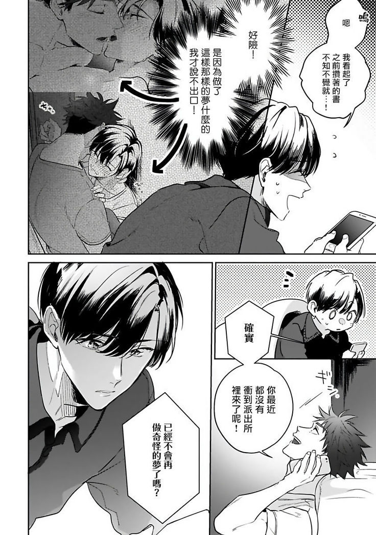 Yume nara Doko made Yurusaremasu ka? | 如果是梦的话能原谅到哪一步呢? Ch. 1-5