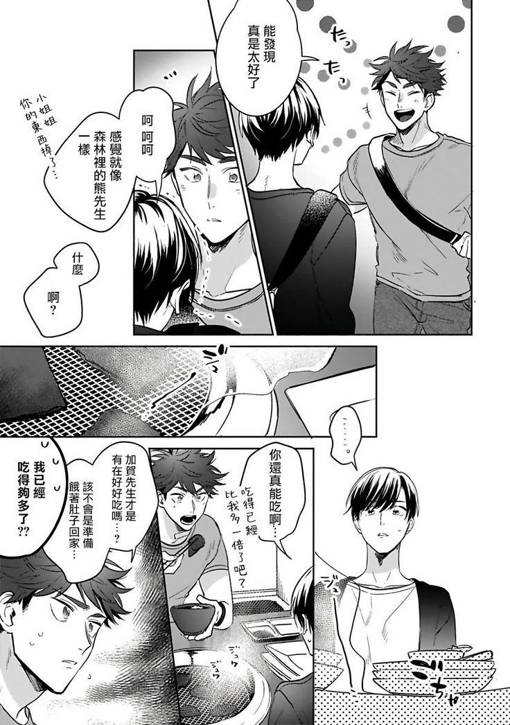 Yume nara Doko made Yurusaremasu ka? | 如果是梦的话能原谅到哪一步呢? Ch. 1-5