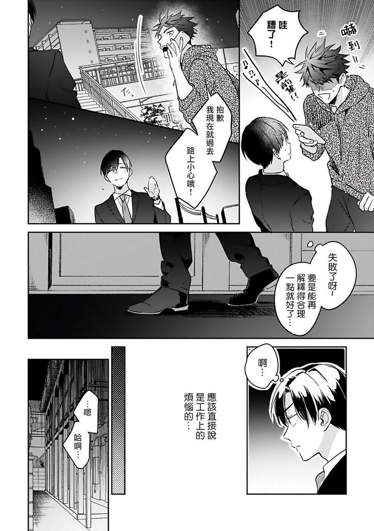 Yume nara Doko made Yurusaremasu ka? | 如果是梦的话能原谅到哪一步呢? Ch. 1-5