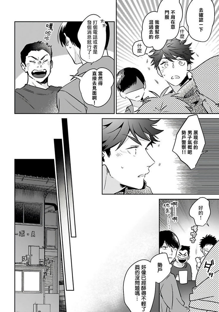 Yume nara Doko made Yurusaremasu ka? | 如果是梦的话能原谅到哪一步呢? Ch. 1-5