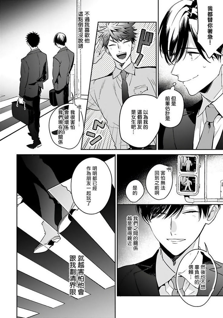 Yume nara Doko made Yurusaremasu ka? | 如果是梦的话能原谅到哪一步呢? Ch. 1-5