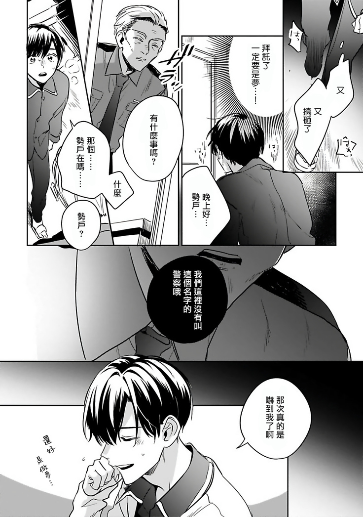 Yume nara Doko made Yurusaremasu ka? | 如果是梦的话能原谅到哪一步呢? Ch. 1-5