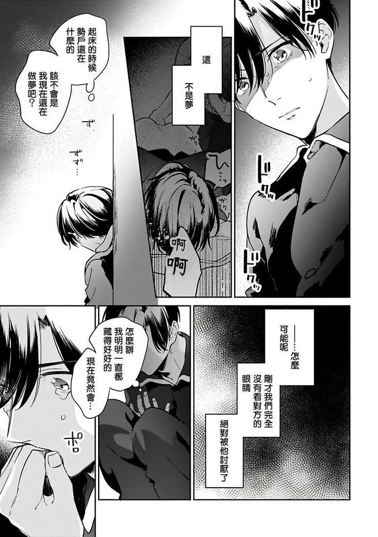 Yume nara Doko made Yurusaremasu ka? | 如果是梦的话能原谅到哪一步呢? Ch. 1-5