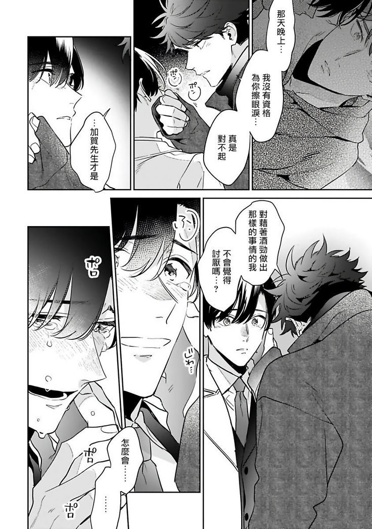 Yume nara Doko made Yurusaremasu ka? | 如果是梦的话能原谅到哪一步呢? Ch. 1-5