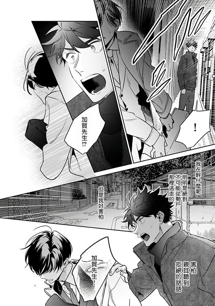 Yume nara Doko made Yurusaremasu ka? | 如果是梦的话能原谅到哪一步呢? Ch. 1-5