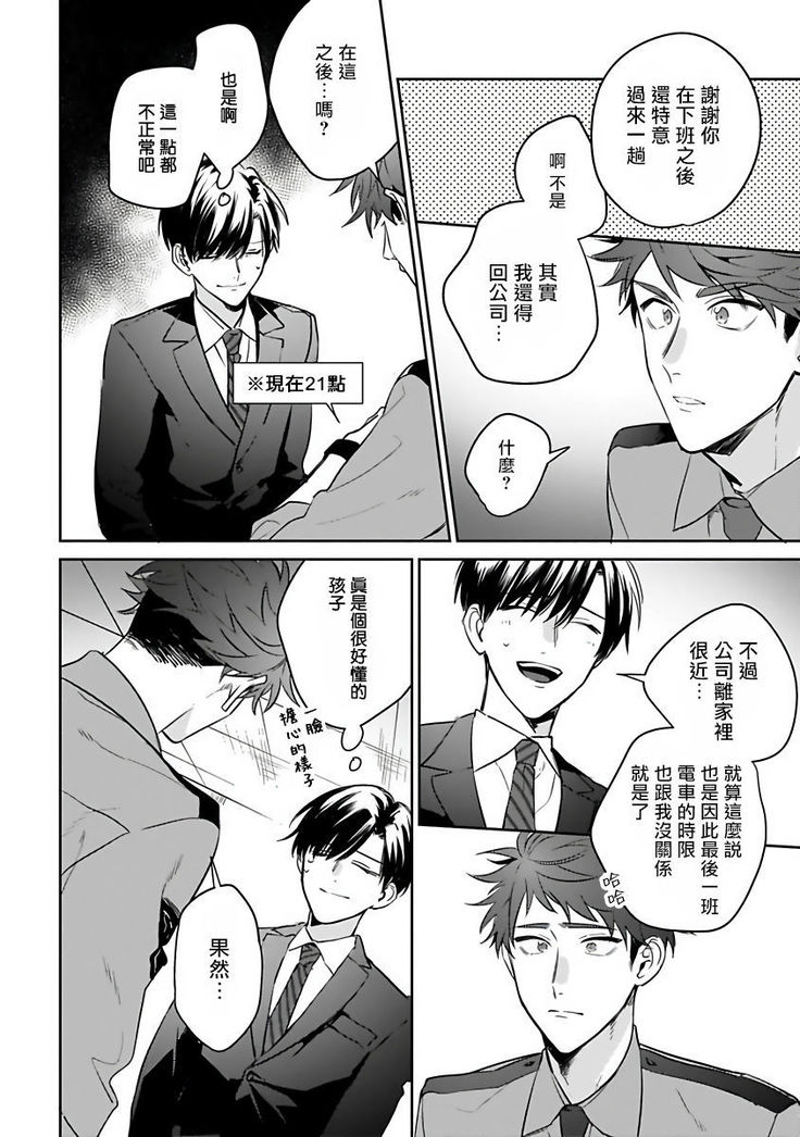 Yume nara Doko made Yurusaremasu ka? | 如果是梦的话能原谅到哪一步呢? Ch. 1-5