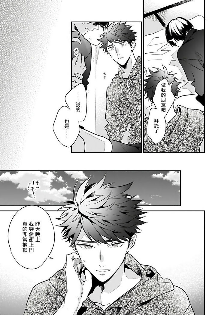 Yume nara Doko made Yurusaremasu ka? | 如果是梦的话能原谅到哪一步呢? Ch. 1-5