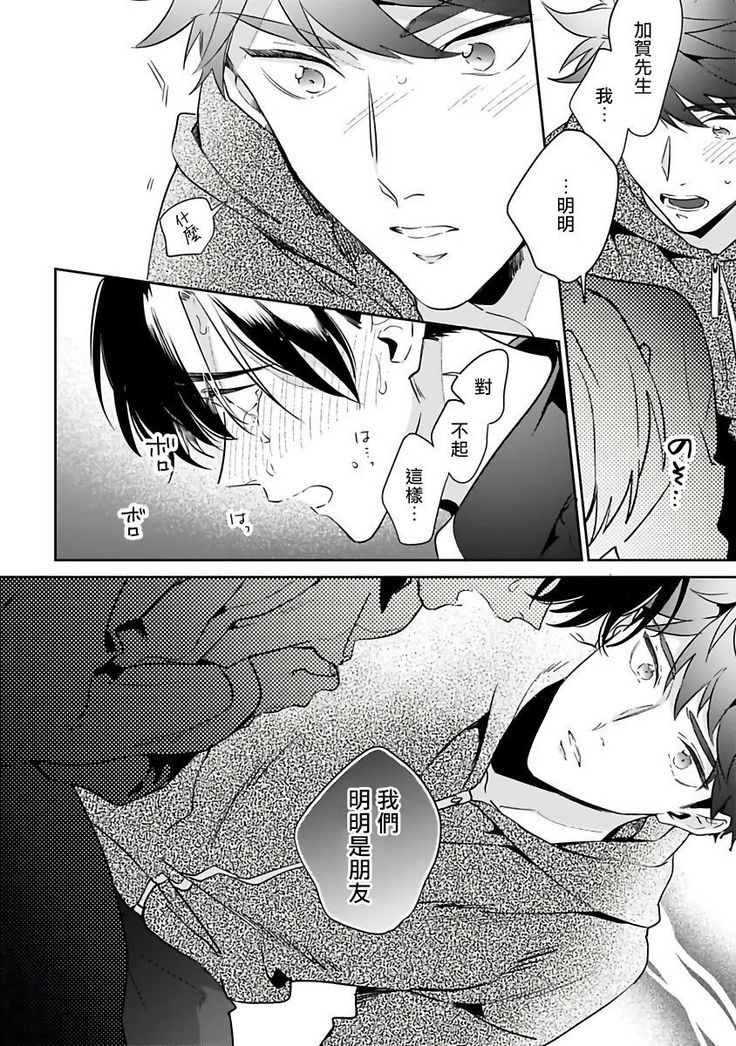 Yume nara Doko made Yurusaremasu ka? | 如果是梦的话能原谅到哪一步呢? Ch. 1-5