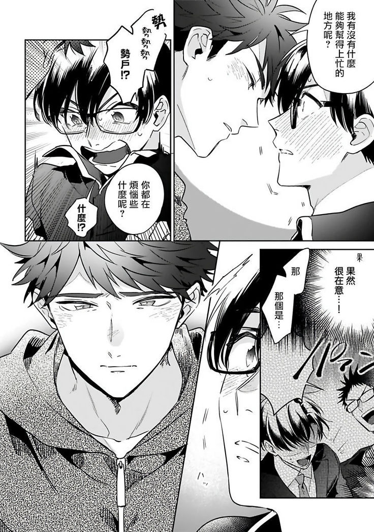 Yume nara Doko made Yurusaremasu ka? | 如果是梦的话能原谅到哪一步呢? Ch. 1-5