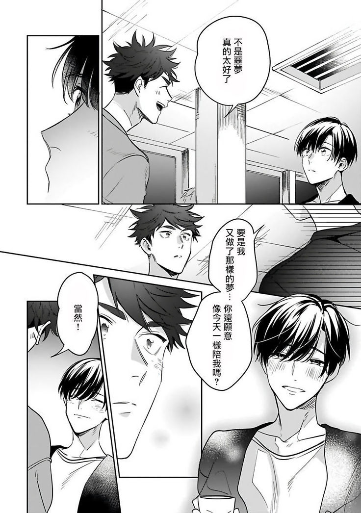 Yume nara Doko made Yurusaremasu ka? | 如果是梦的话能原谅到哪一步呢? Ch. 1-5
