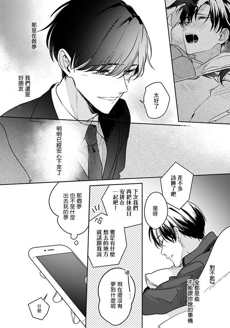 Yume nara Doko made Yurusaremasu ka? | 如果是梦的话能原谅到哪一步呢? Ch. 1-5