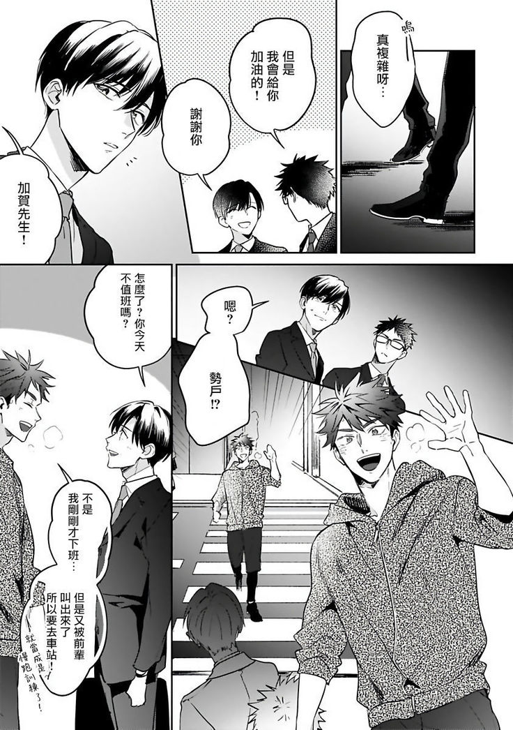 Yume nara Doko made Yurusaremasu ka? | 如果是梦的话能原谅到哪一步呢? Ch. 1-5
