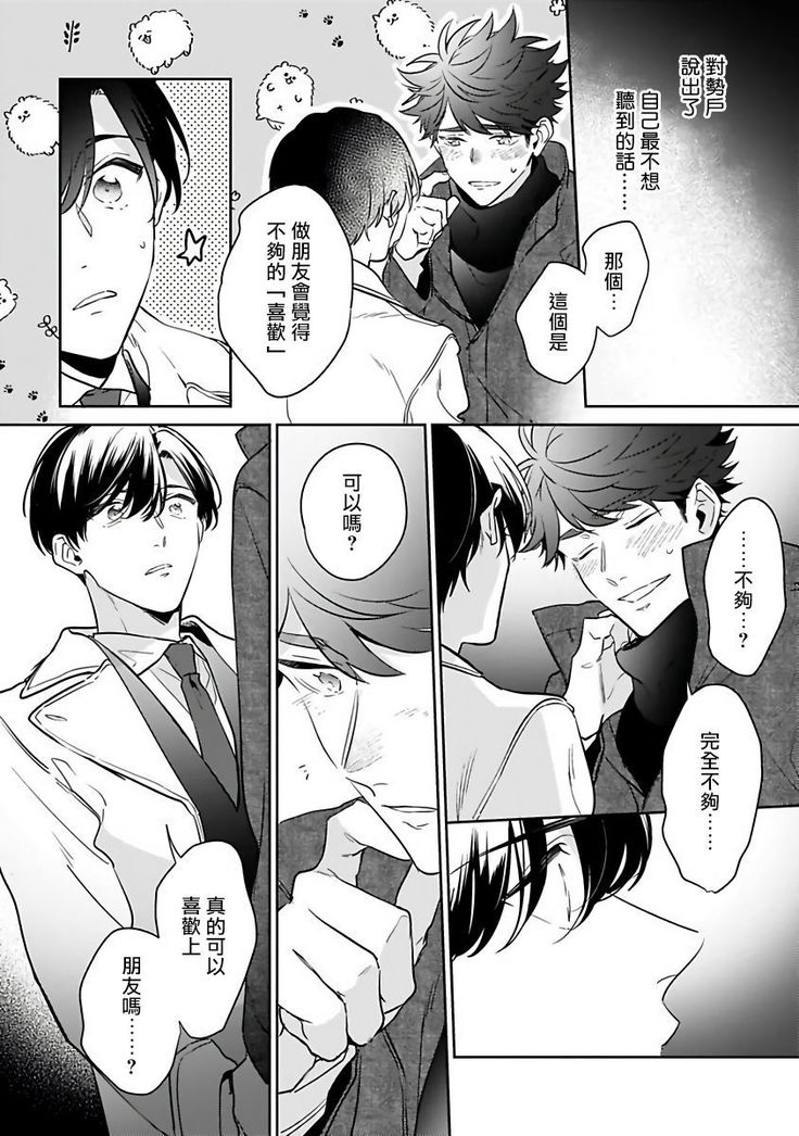 Yume nara Doko made Yurusaremasu ka? | 如果是梦的话能原谅到哪一步呢? Ch. 1-5