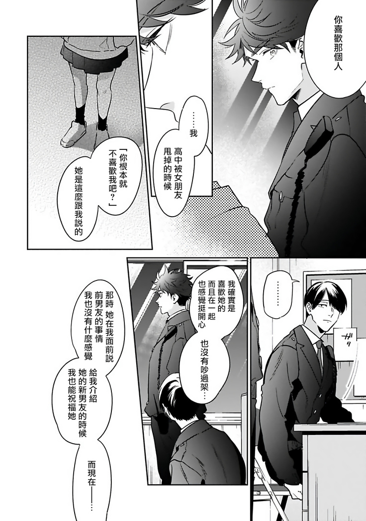 Yume nara Doko made Yurusaremasu ka? | 如果是梦的话能原谅到哪一步呢? Ch. 1-5