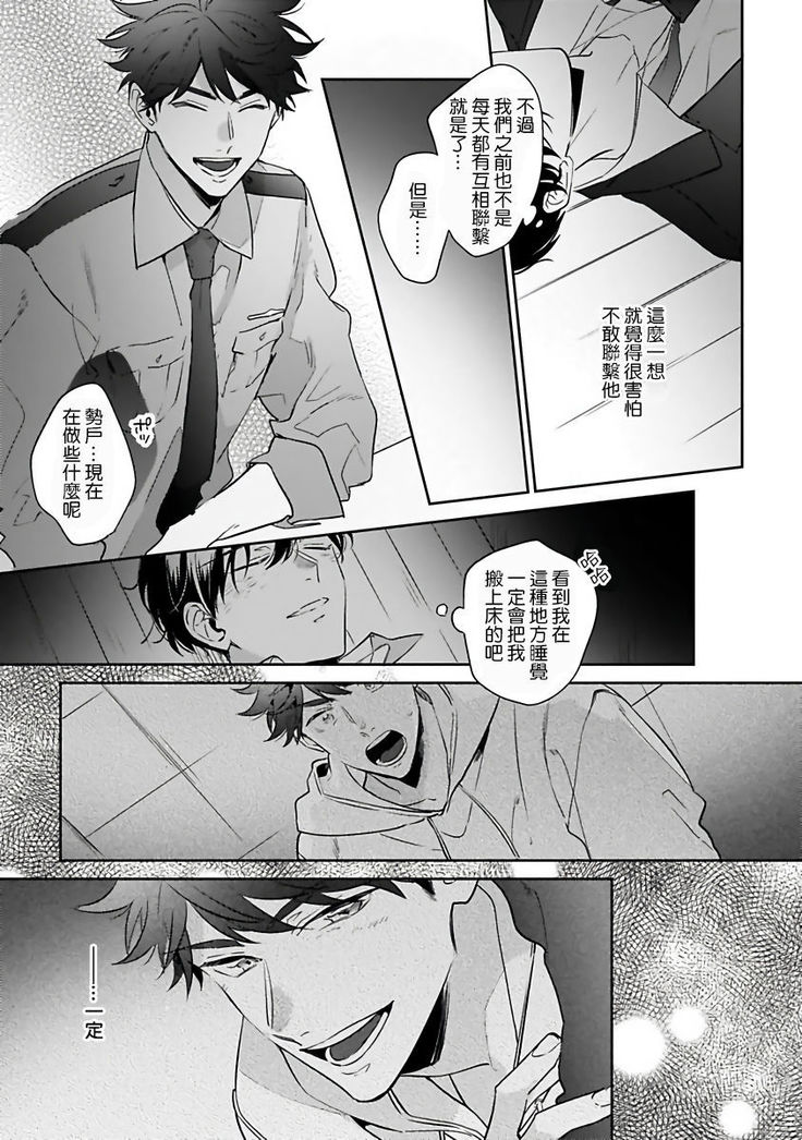 Yume nara Doko made Yurusaremasu ka? | 如果是梦的话能原谅到哪一步呢? Ch. 1-5