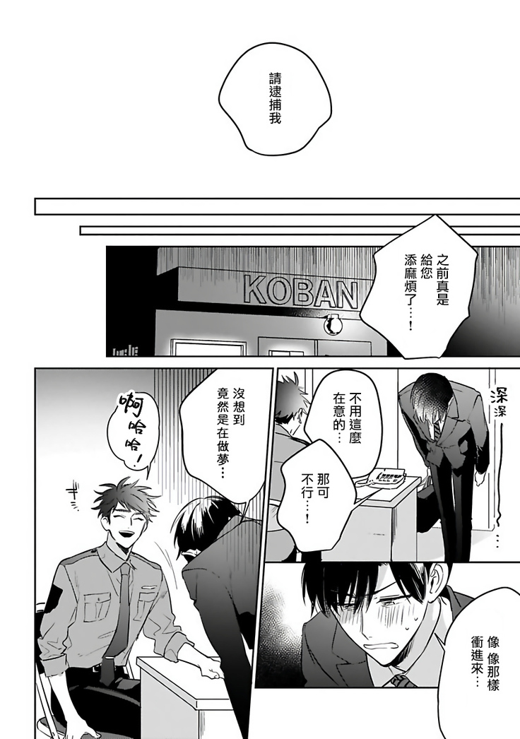 Yume nara Doko made Yurusaremasu ka? | 如果是梦的话能原谅到哪一步呢? Ch. 1-5