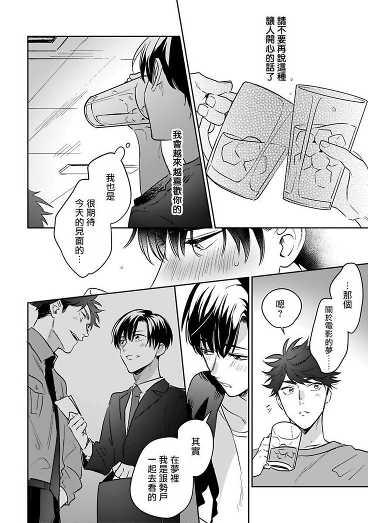 Yume nara Doko made Yurusaremasu ka? | 如果是梦的话能原谅到哪一步呢? Ch. 1-5