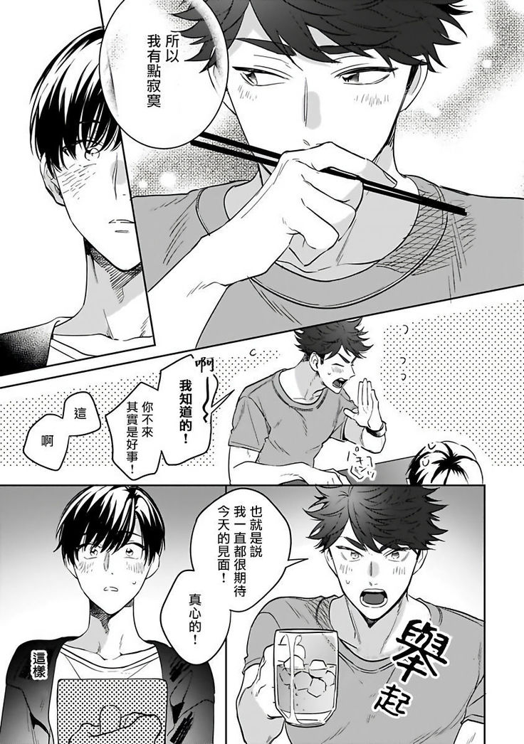 Yume nara Doko made Yurusaremasu ka? | 如果是梦的话能原谅到哪一步呢? Ch. 1-5