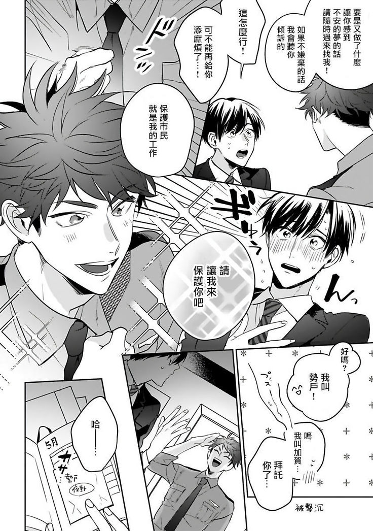 Yume nara Doko made Yurusaremasu ka? | 如果是梦的话能原谅到哪一步呢? Ch. 1-5