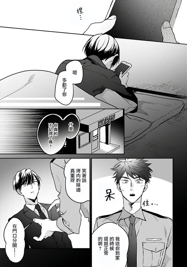 Yume nara Doko made Yurusaremasu ka? | 如果是梦的话能原谅到哪一步呢? Ch. 1-5