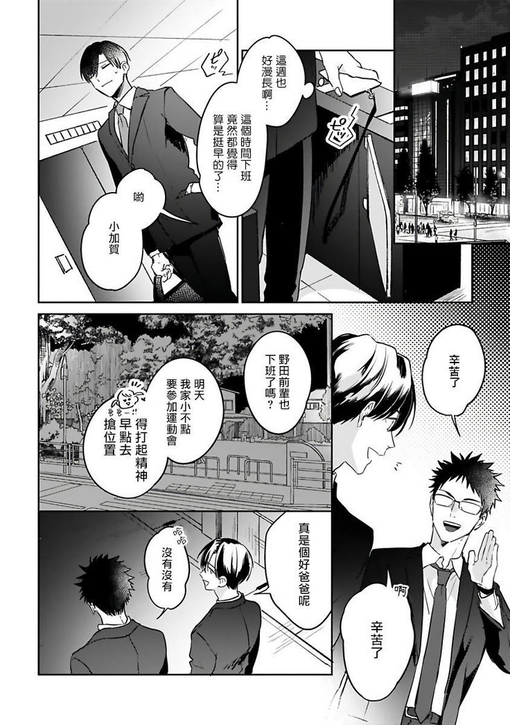 Yume nara Doko made Yurusaremasu ka? | 如果是梦的话能原谅到哪一步呢? Ch. 1-5