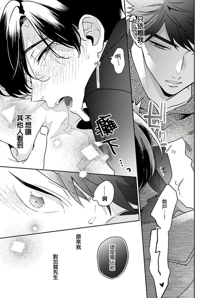 Yume nara Doko made Yurusaremasu ka? | 如果是梦的话能原谅到哪一步呢? Ch. 1-5