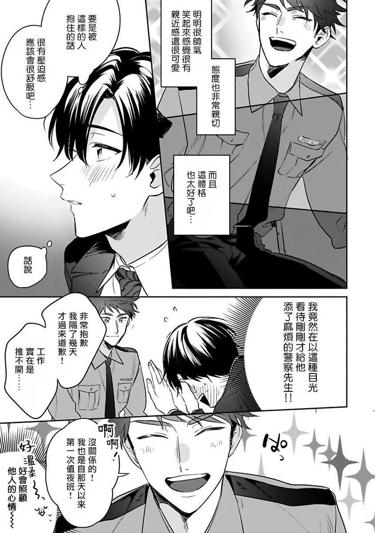 Yume nara Doko made Yurusaremasu ka? | 如果是梦的话能原谅到哪一步呢? Ch. 1-5