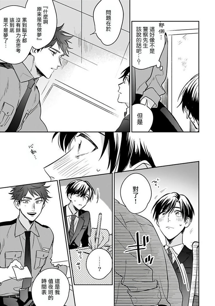 Yume nara Doko made Yurusaremasu ka? | 如果是梦的话能原谅到哪一步呢? Ch. 1-5