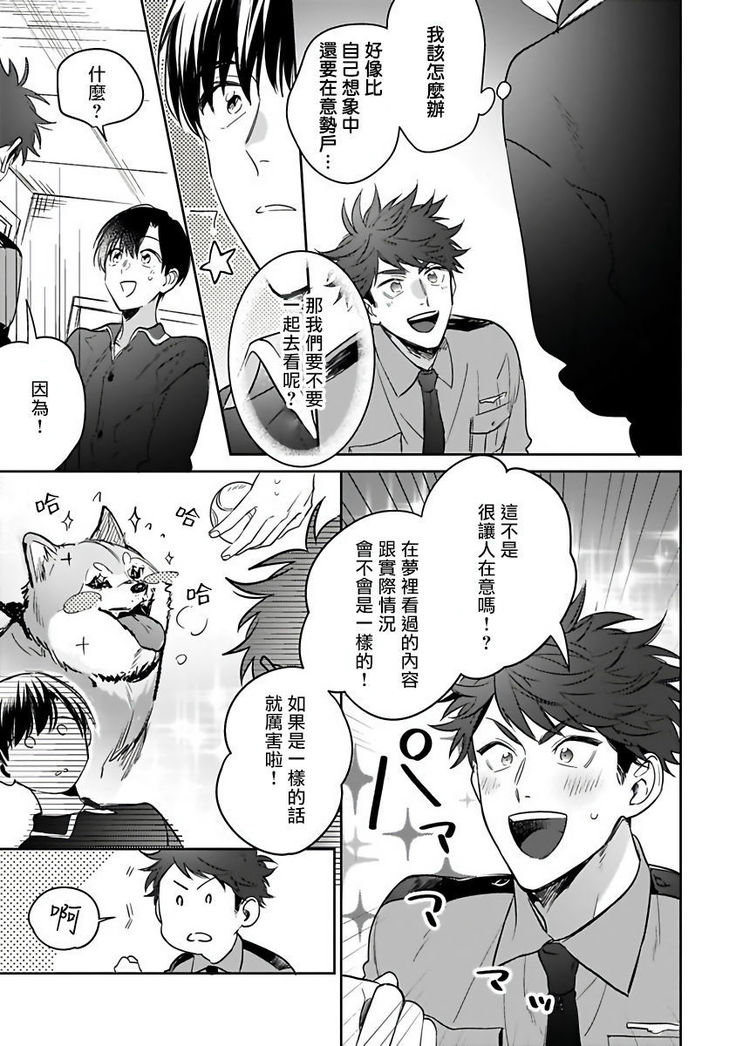 Yume nara Doko made Yurusaremasu ka? | 如果是梦的话能原谅到哪一步呢? Ch. 1-5