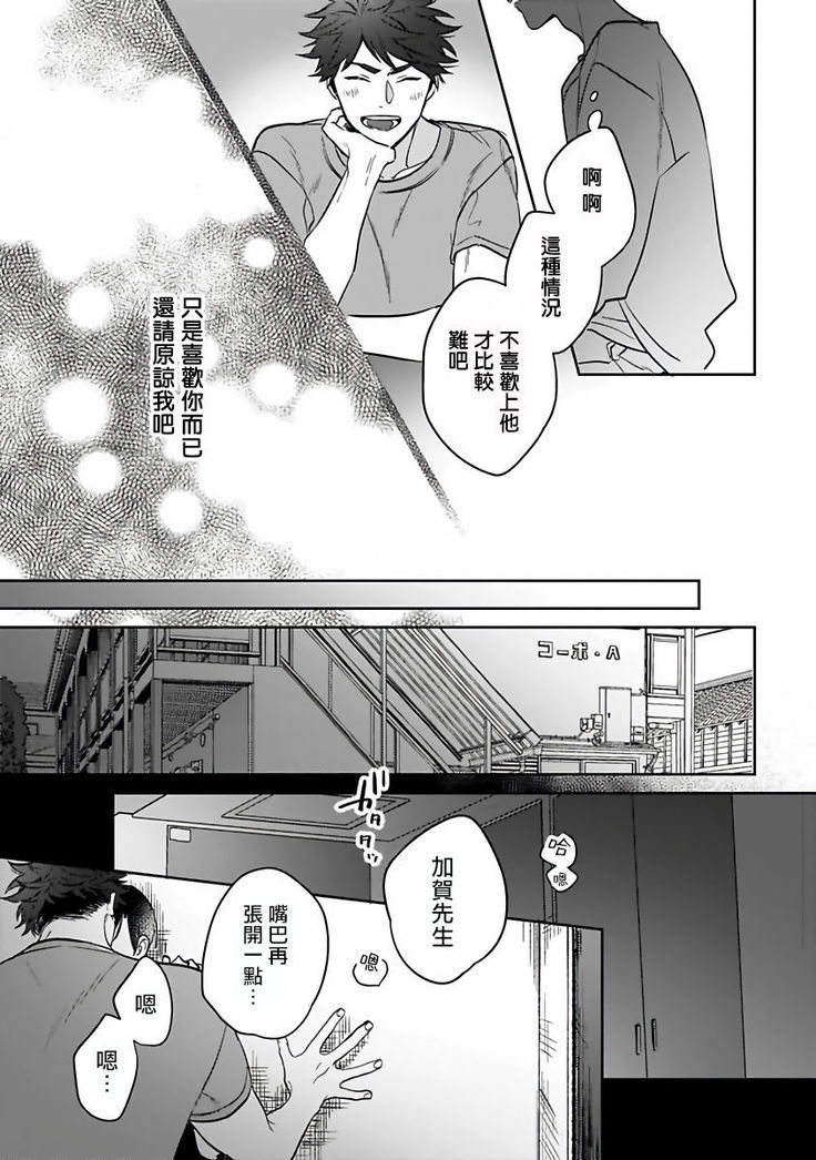 Yume nara Doko made Yurusaremasu ka? | 如果是梦的话能原谅到哪一步呢? Ch. 1-5