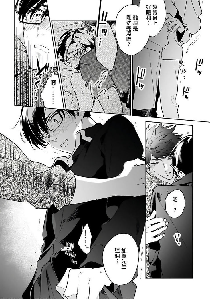 Yume nara Doko made Yurusaremasu ka? | 如果是梦的话能原谅到哪一步呢? Ch. 1-5