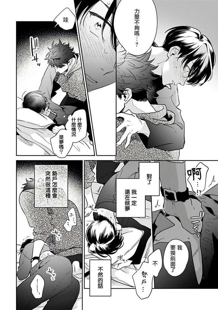 Yume nara Doko made Yurusaremasu ka? | 如果是梦的话能原谅到哪一步呢? Ch. 1-5