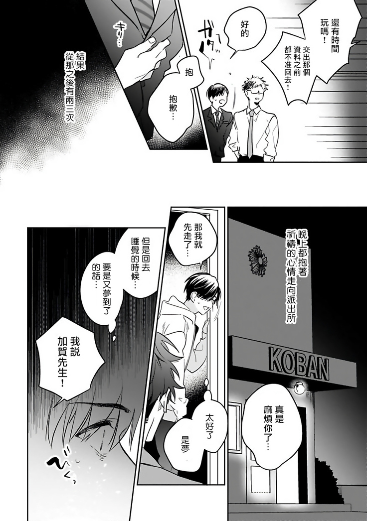 Yume nara Doko made Yurusaremasu ka? | 如果是梦的话能原谅到哪一步呢? Ch. 1-5