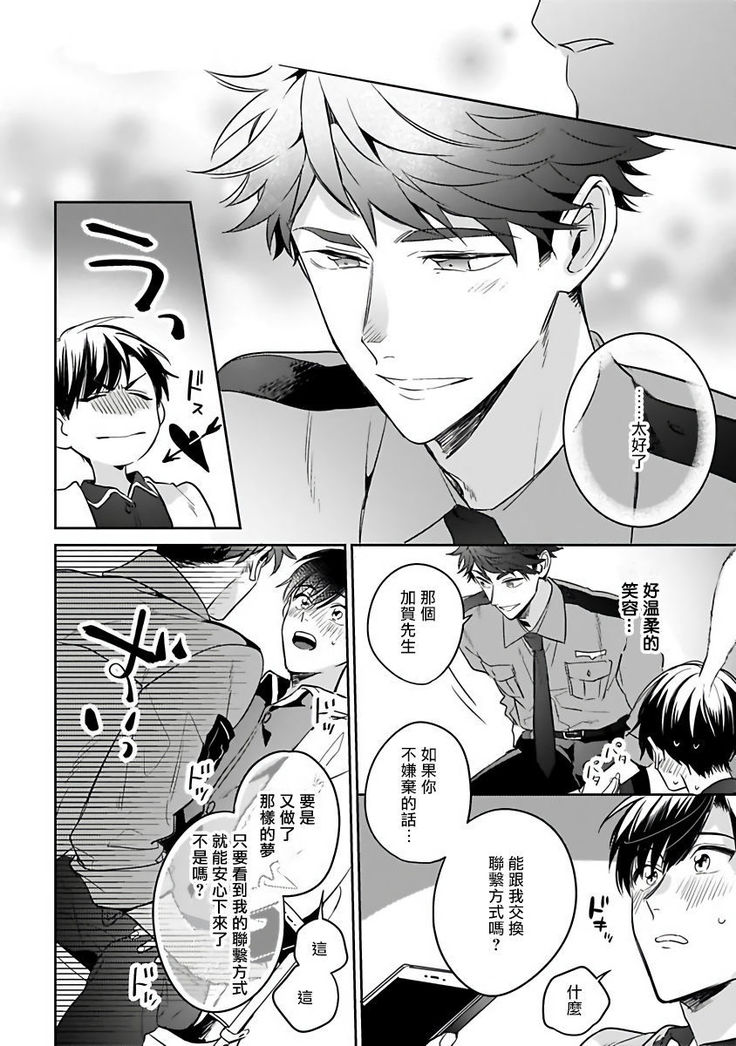 Yume nara Doko made Yurusaremasu ka? | 如果是梦的话能原谅到哪一步呢? Ch. 1-5