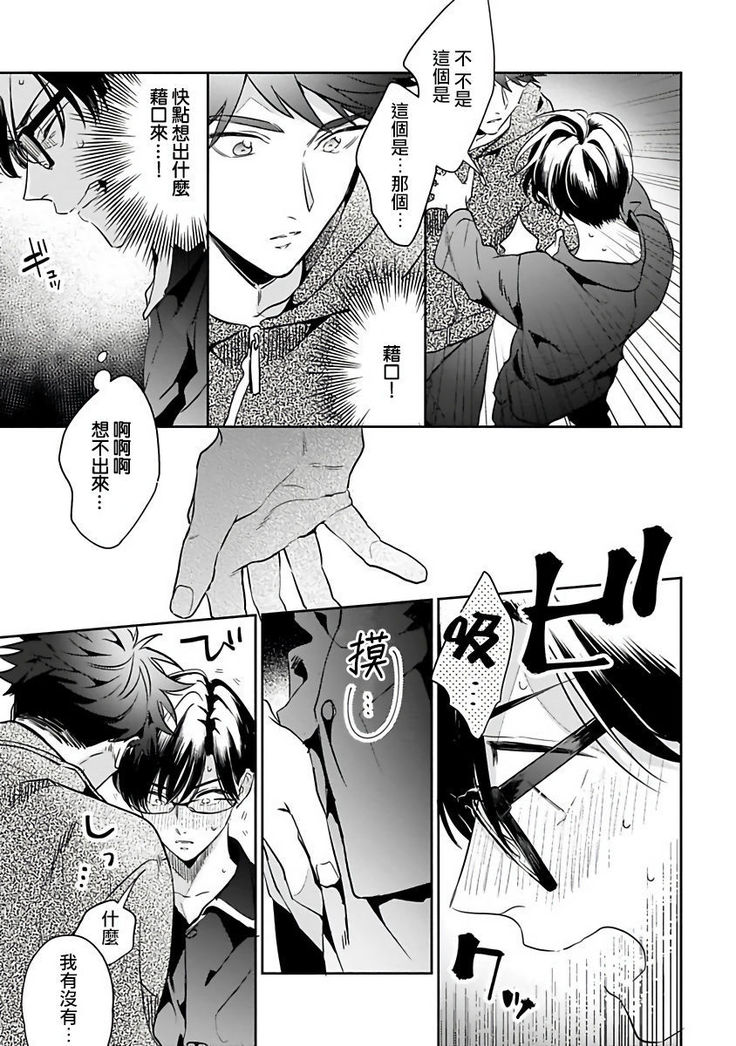 Yume nara Doko made Yurusaremasu ka? | 如果是梦的话能原谅到哪一步呢? Ch. 1-5