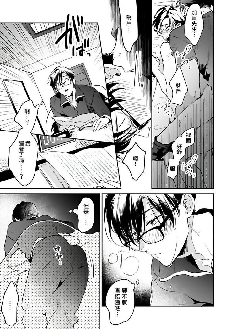 Yume nara Doko made Yurusaremasu ka? | 如果是梦的话能原谅到哪一步呢? Ch. 1-5