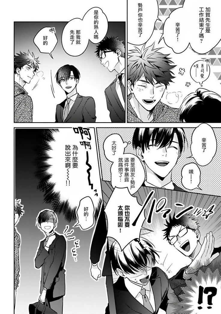 Yume nara Doko made Yurusaremasu ka? | 如果是梦的话能原谅到哪一步呢? Ch. 1-5