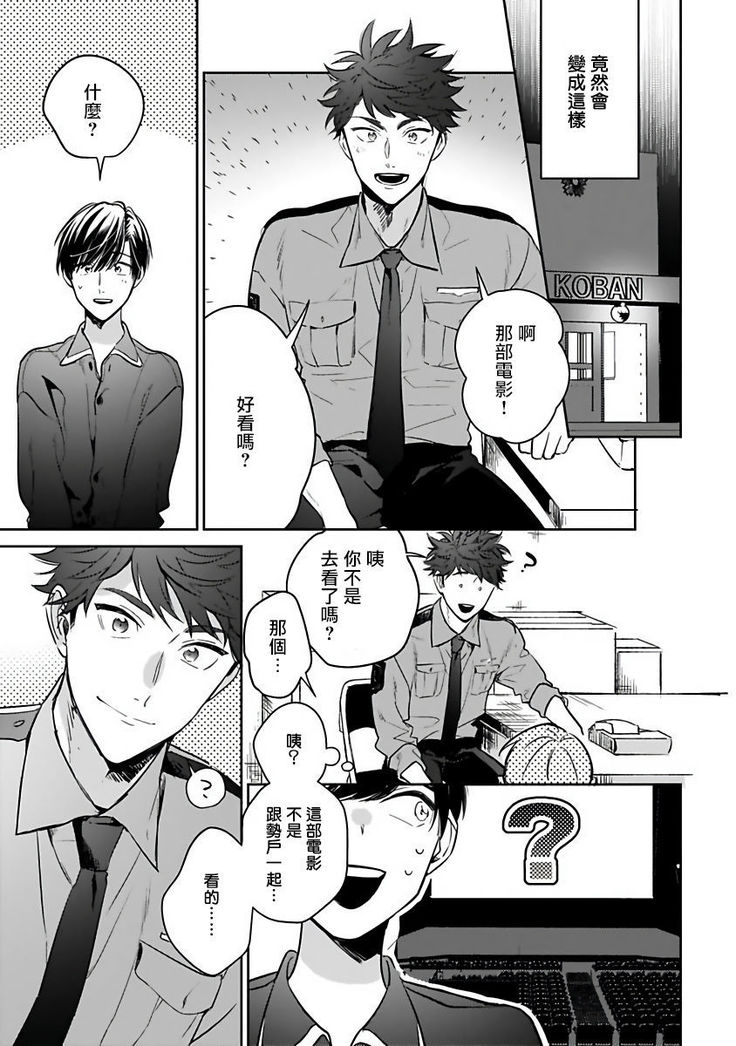 Yume nara Doko made Yurusaremasu ka? | 如果是梦的话能原谅到哪一步呢? Ch. 1-5
