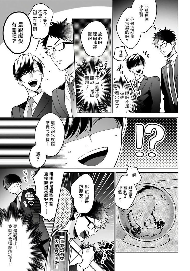 Yume nara Doko made Yurusaremasu ka? | 如果是梦的话能原谅到哪一步呢? Ch. 1-5