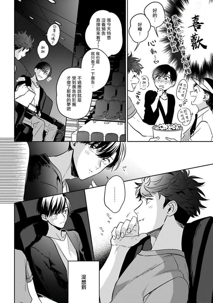 Yume nara Doko made Yurusaremasu ka? | 如果是梦的话能原谅到哪一步呢? Ch. 1-5